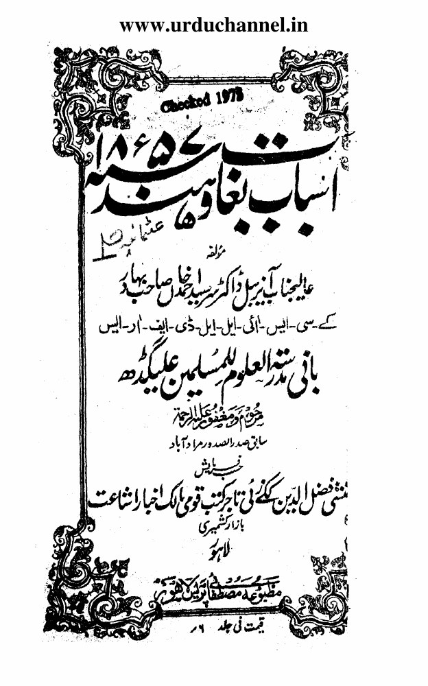 Asbab-e-Baghawat-e-Hind cover