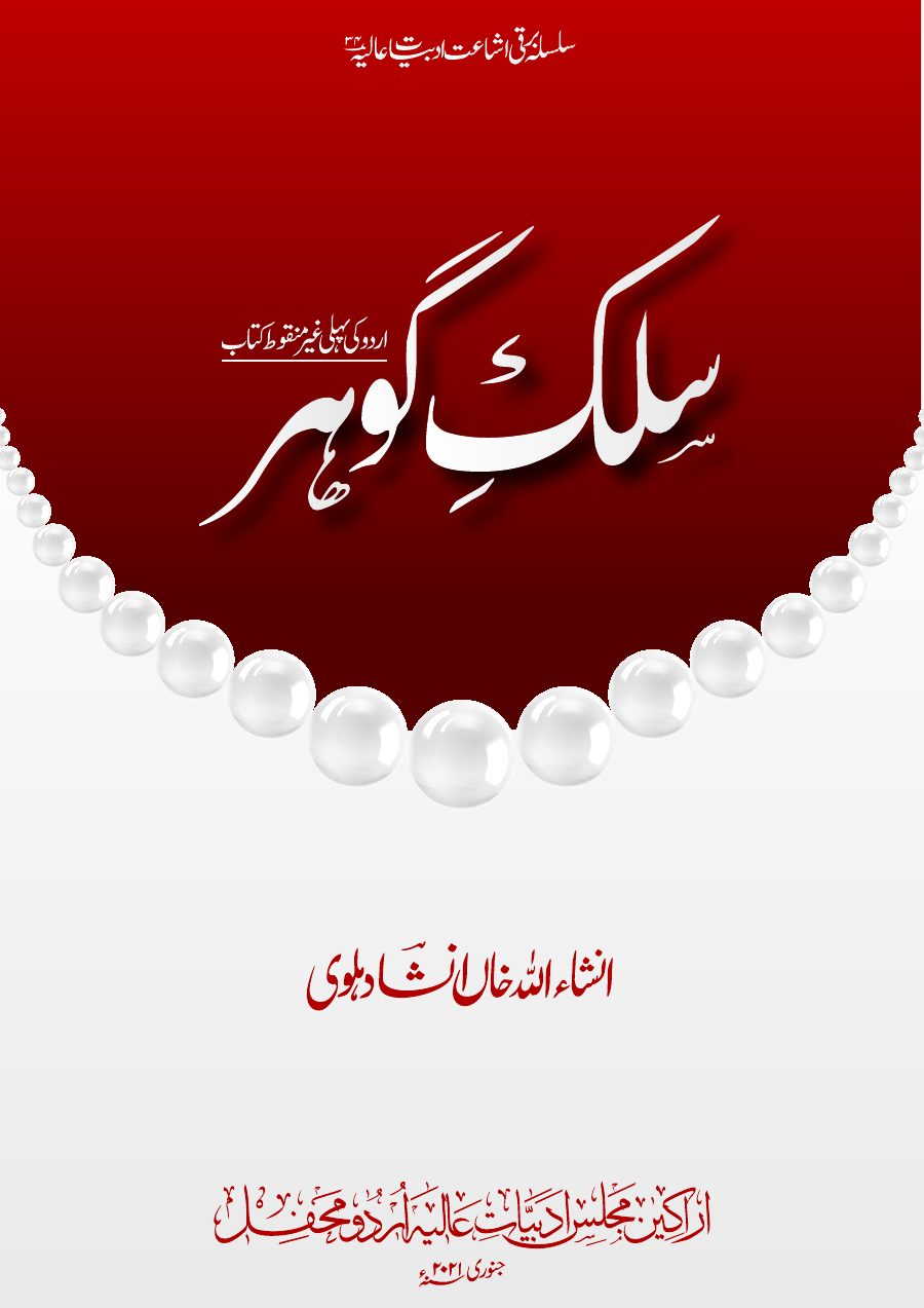 Silk-e-Gauhar cover